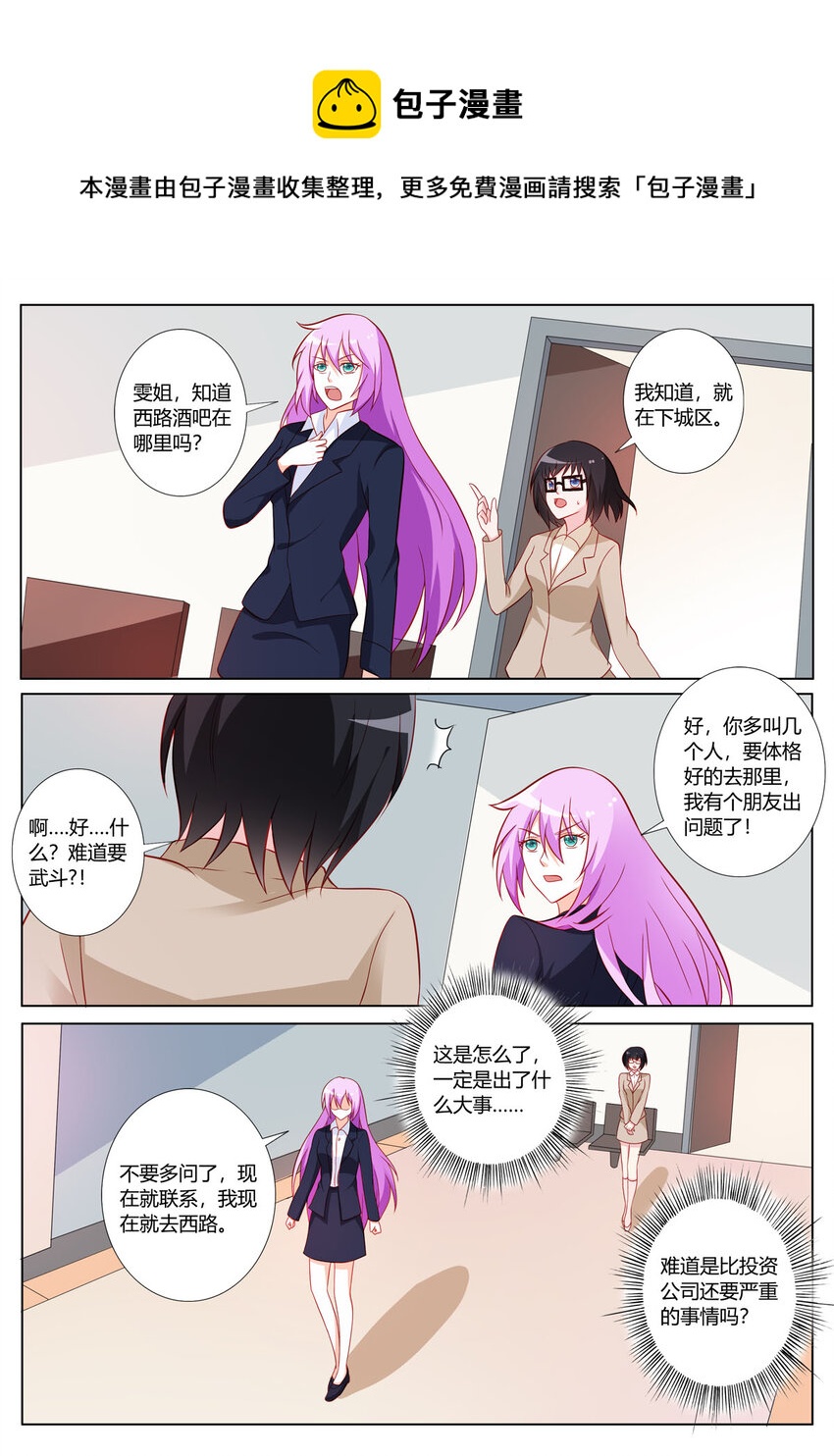 《黑化女主从抛弃开始》151 第151话 第1页