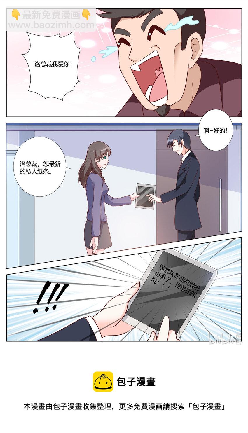 《黑化女主从抛弃开始》151 第151话 第6页