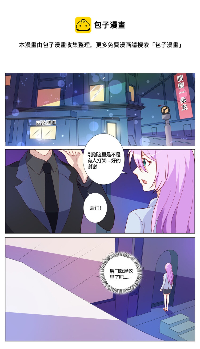 《黑化女主从抛弃开始》152 第152话 第1页