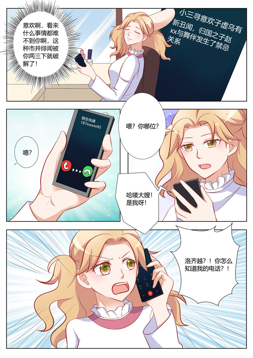 《黑化女主从抛弃开始》149 第149话 第4页