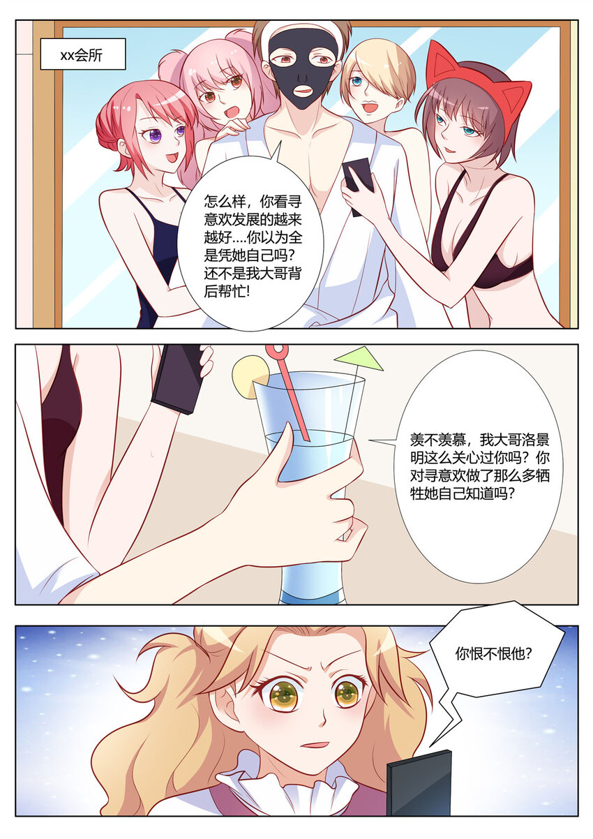 《黑化女主从抛弃开始》149 第149话 第5页