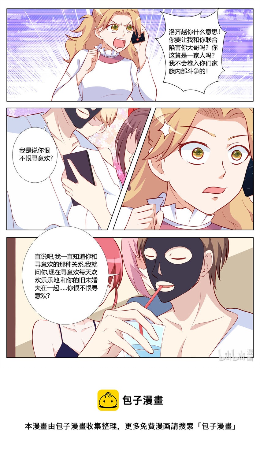 《黑化女主从抛弃开始》149 第149话 第6页