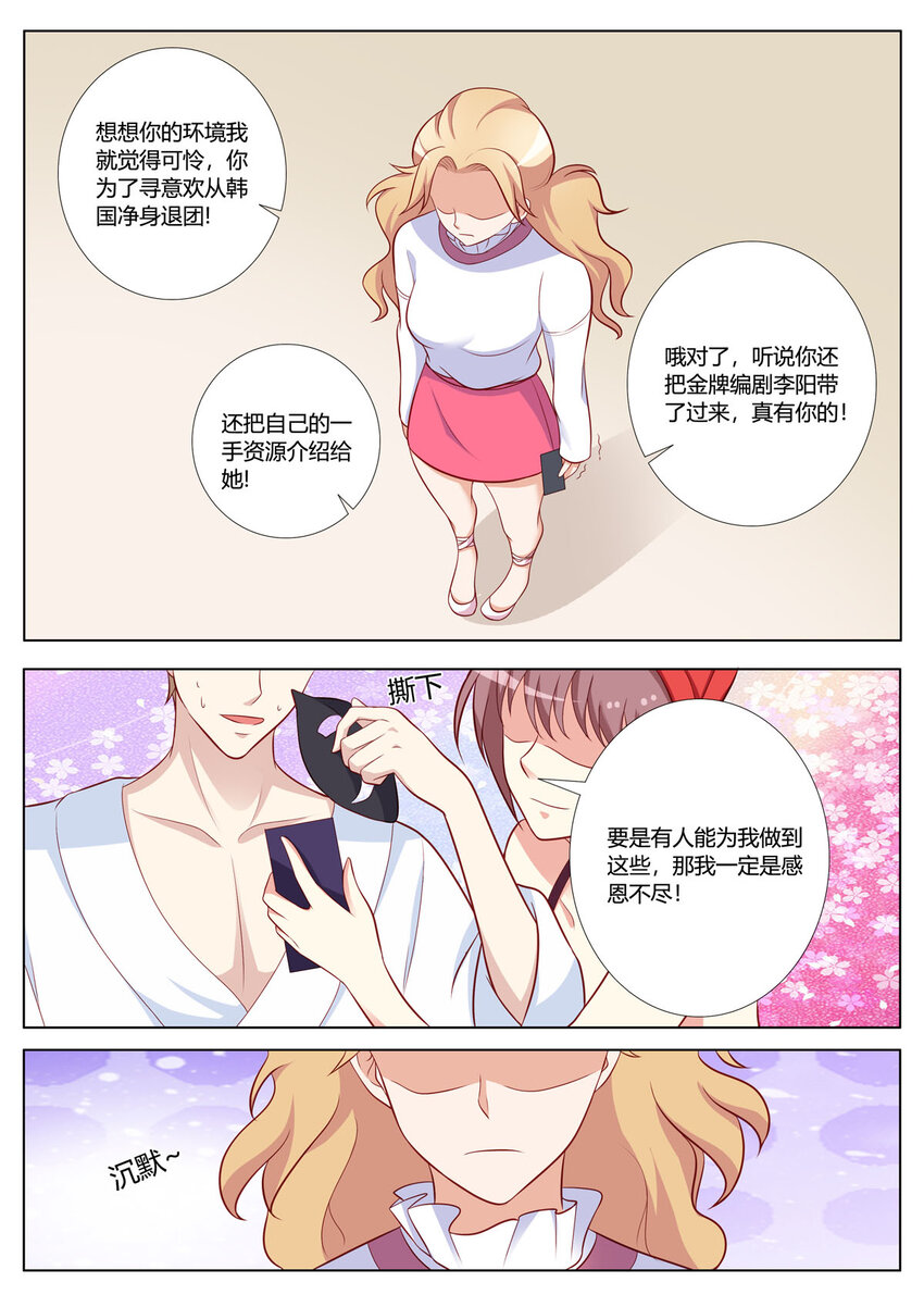 《黑化女主从抛弃开始》150 第150话 第2页