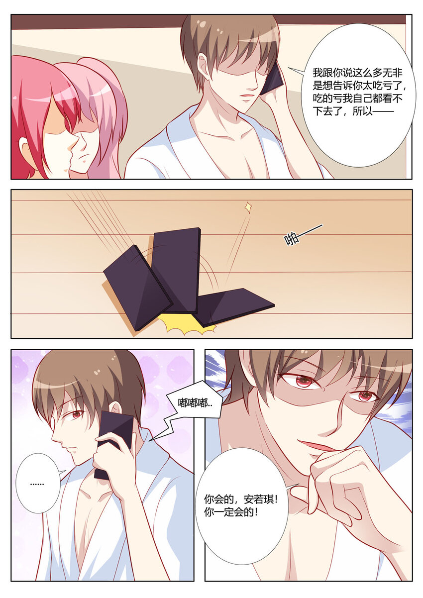 《黑化女主从抛弃开始》150 第150话 第3页