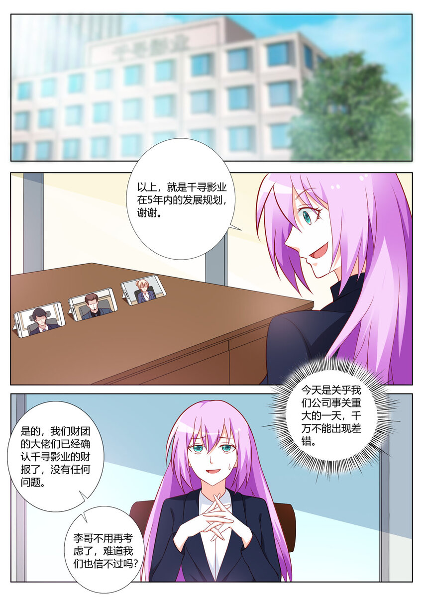《黑化女主从抛弃开始》150 第150话 第4页