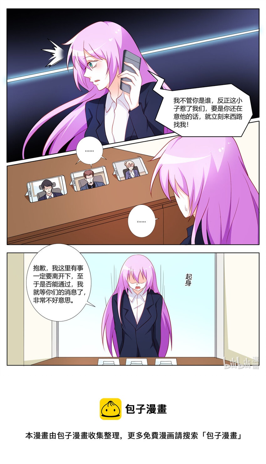 《黑化女主从抛弃开始》150 第150话 第6页
