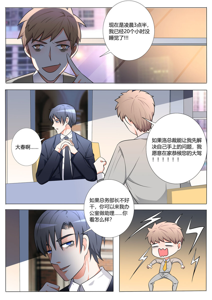 《黑化女主从抛弃开始》154 第154话 第3页