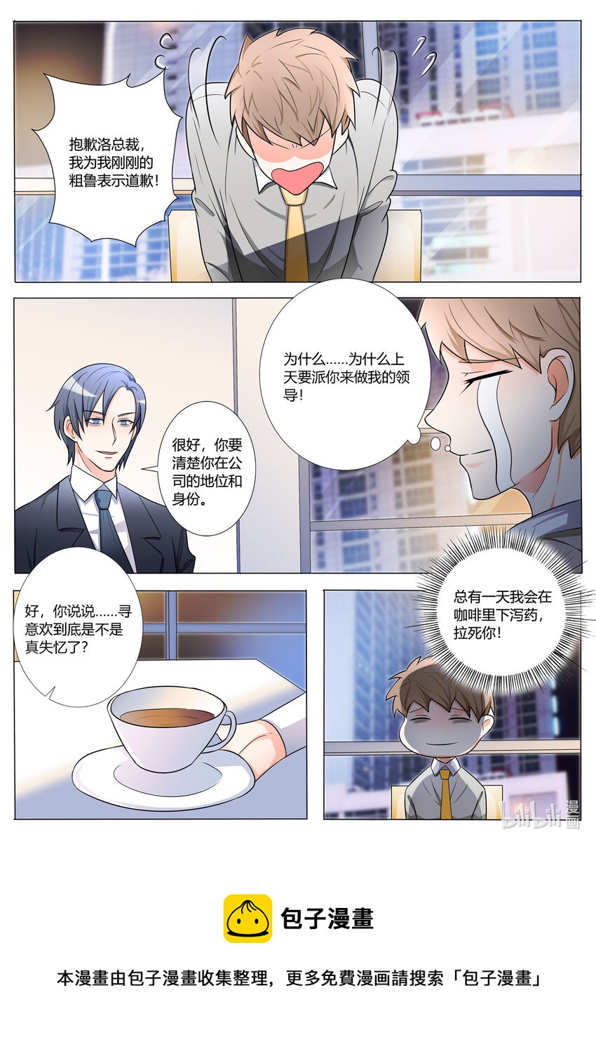 《黑化女主从抛弃开始》154 第154话 第4页