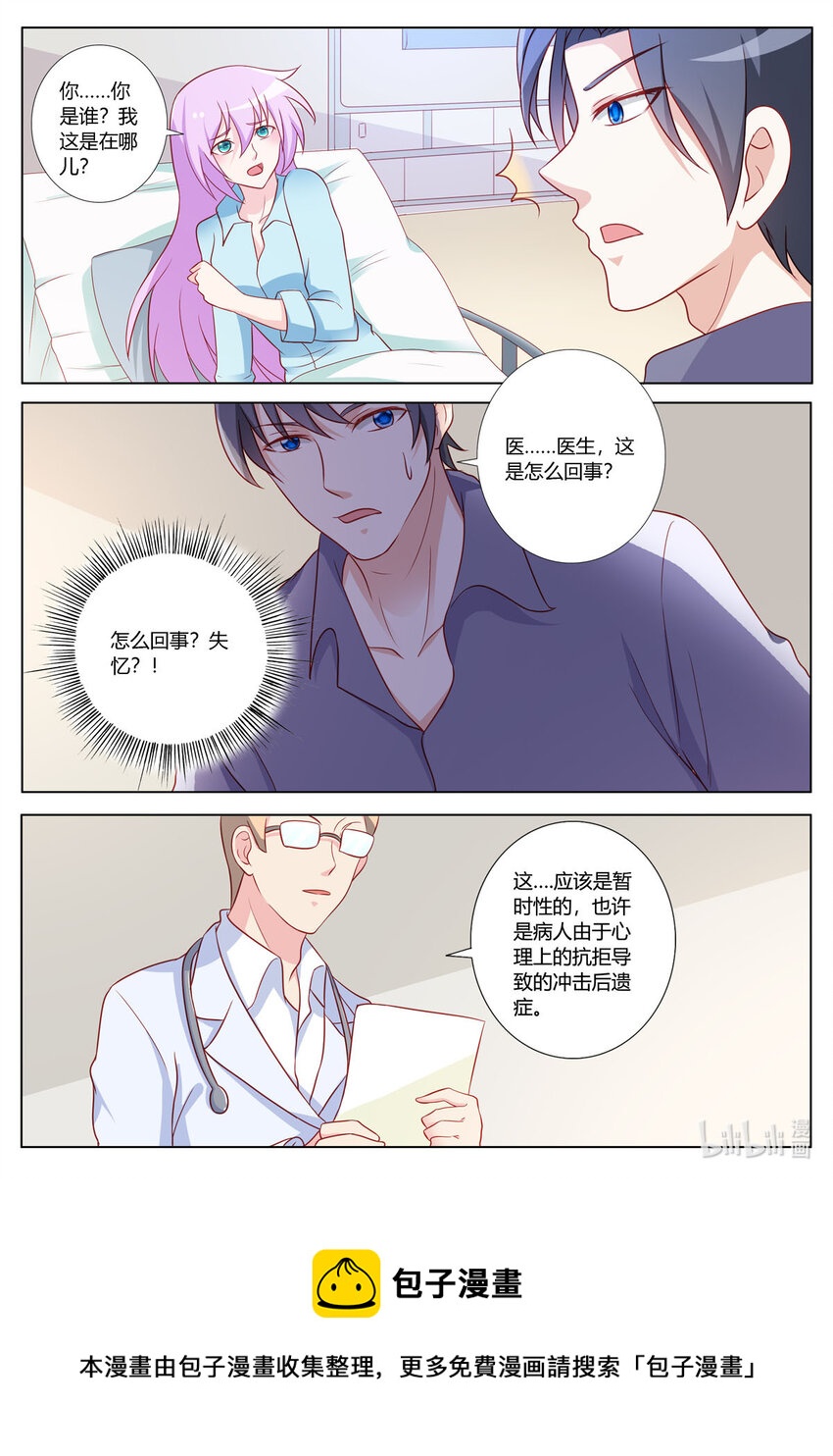 《黑化女主从抛弃开始》153 第153话 第4页