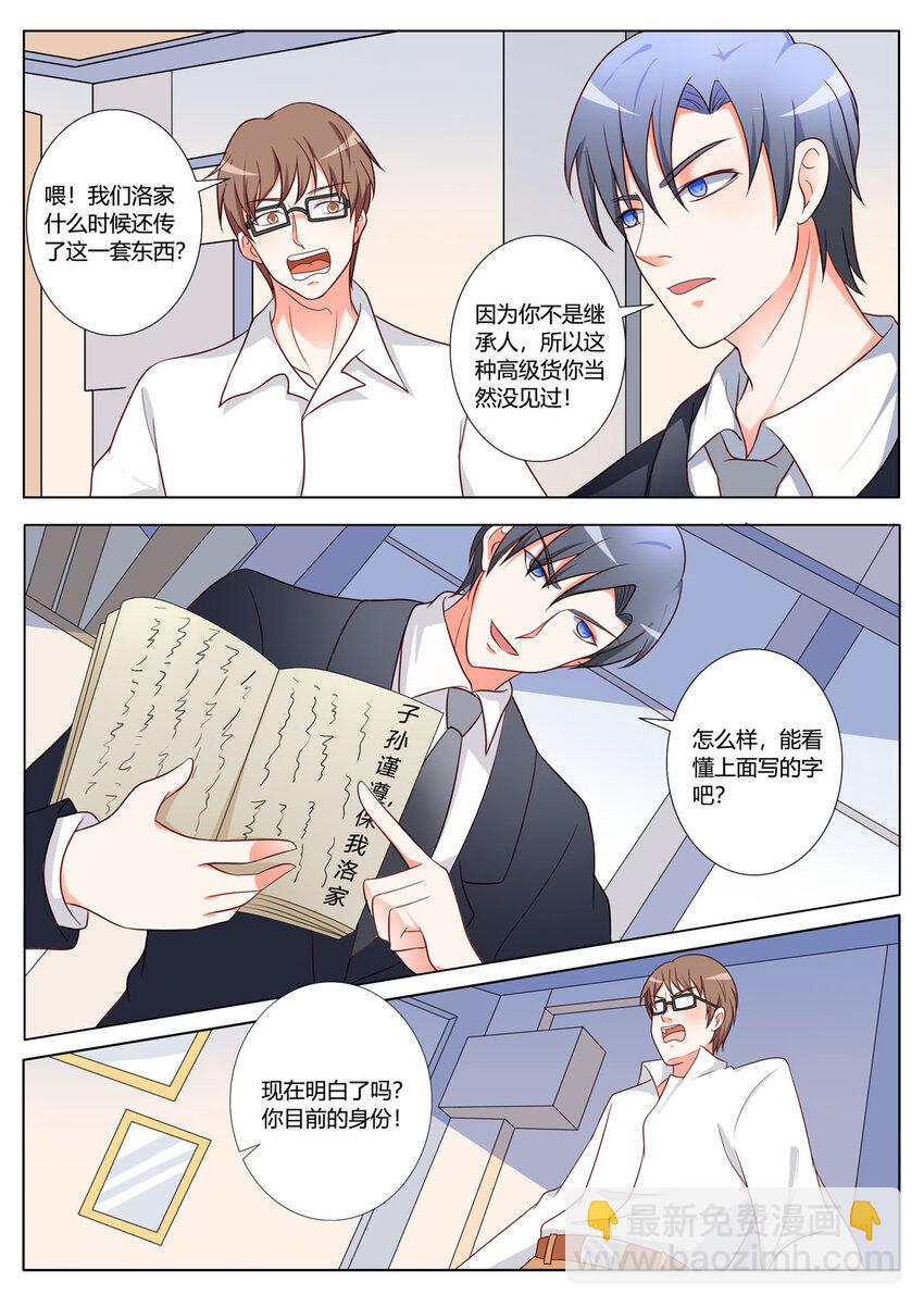 《黑化女主从抛弃开始》156 第156话 第3页