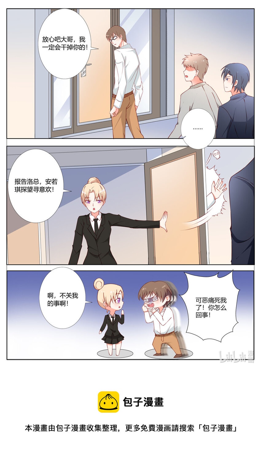《黑化女主从抛弃开始》156 第156话 第6页