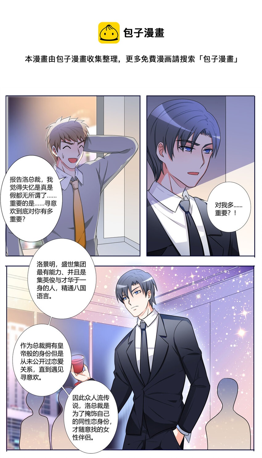 《黑化女主从抛弃开始》155 第155话 第1页