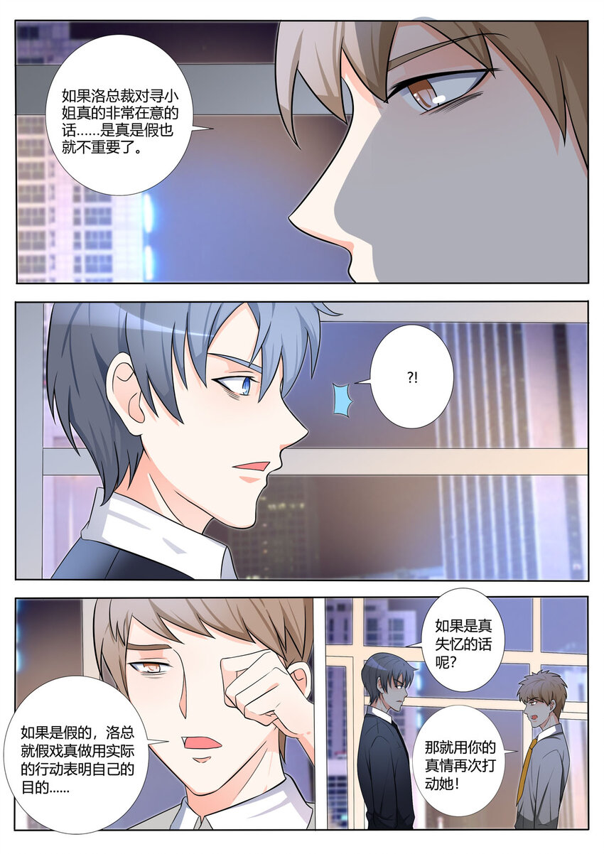 《黑化女主从抛弃开始》155 第155话 第3页