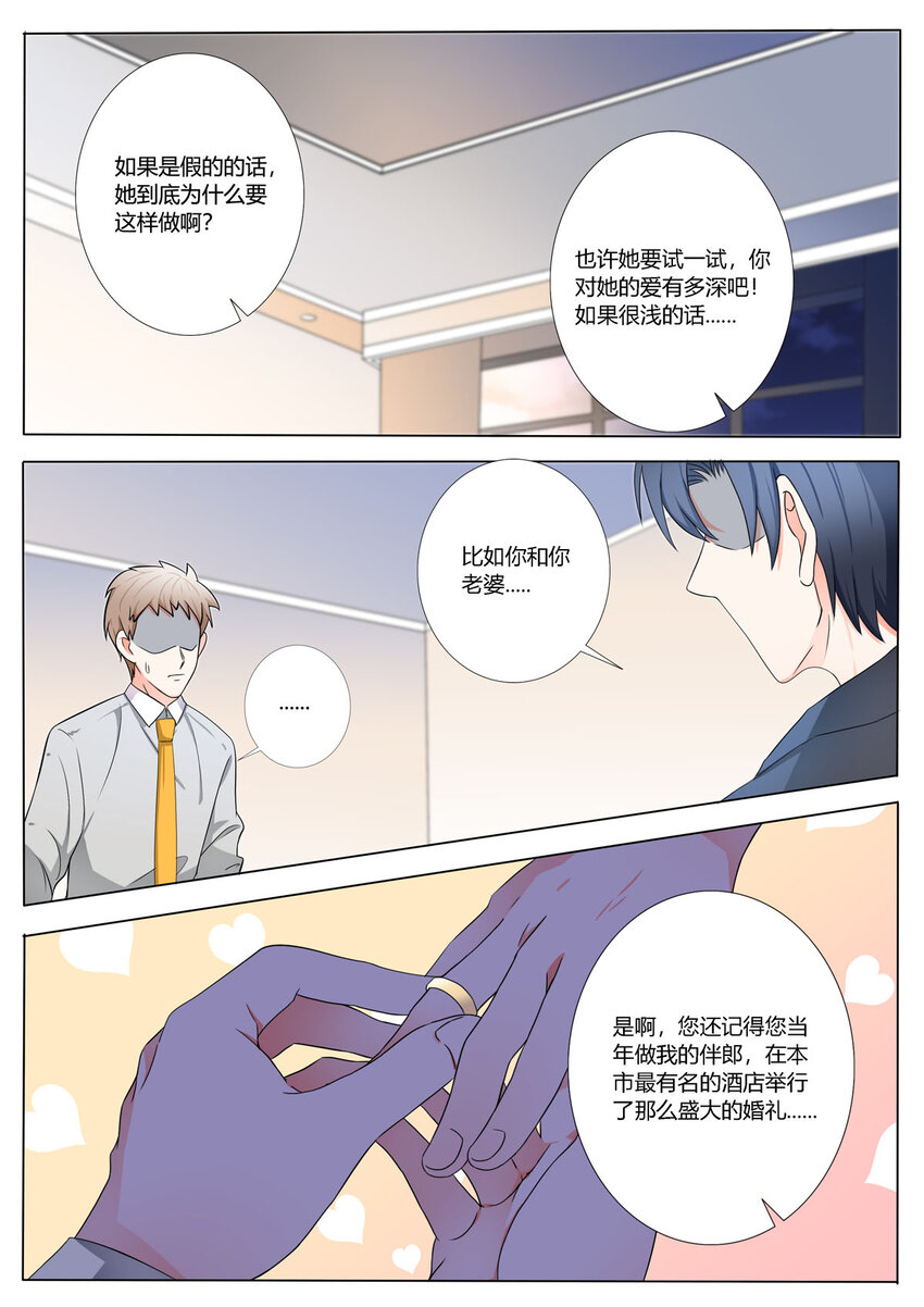 《黑化女主从抛弃开始》155 第155话 第4页