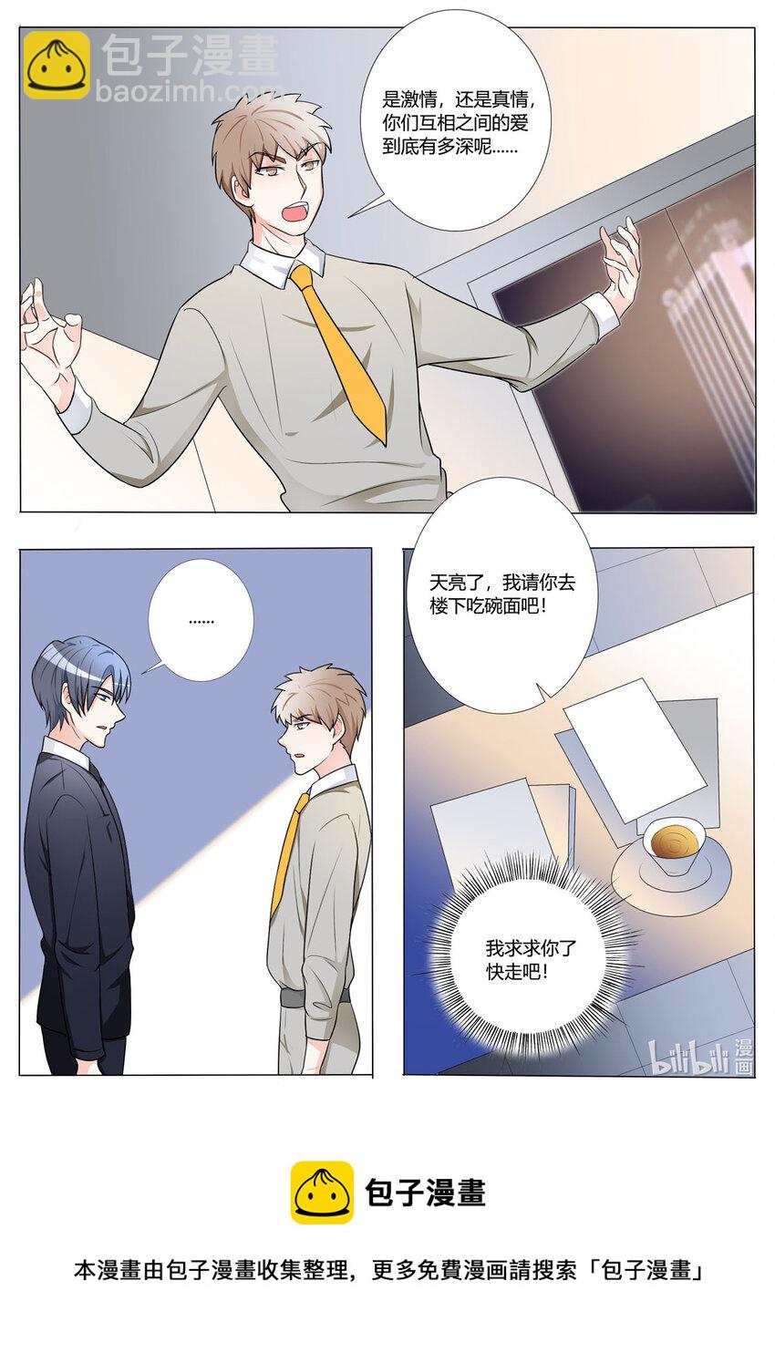 《黑化女主从抛弃开始》155 第155话 第6页