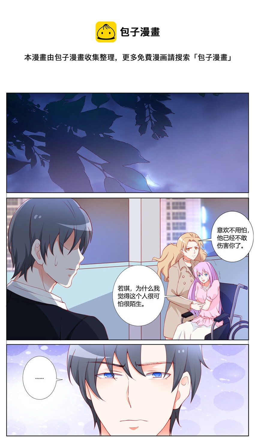 《黑化女主从抛弃开始》159 第159话 第1页