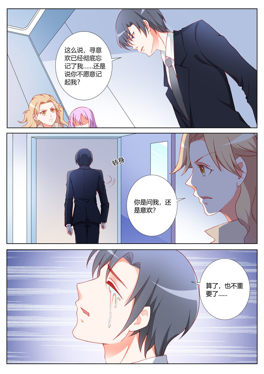 《黑化女主从抛弃开始》159 第159话 第2页