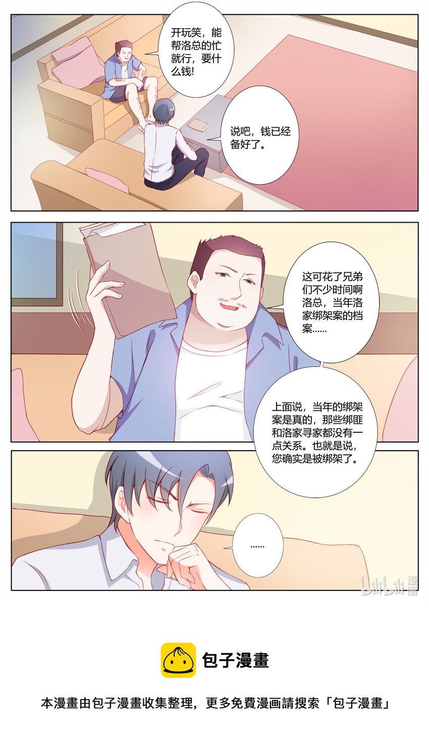 《黑化女主从抛弃开始》159 第159话 第6页