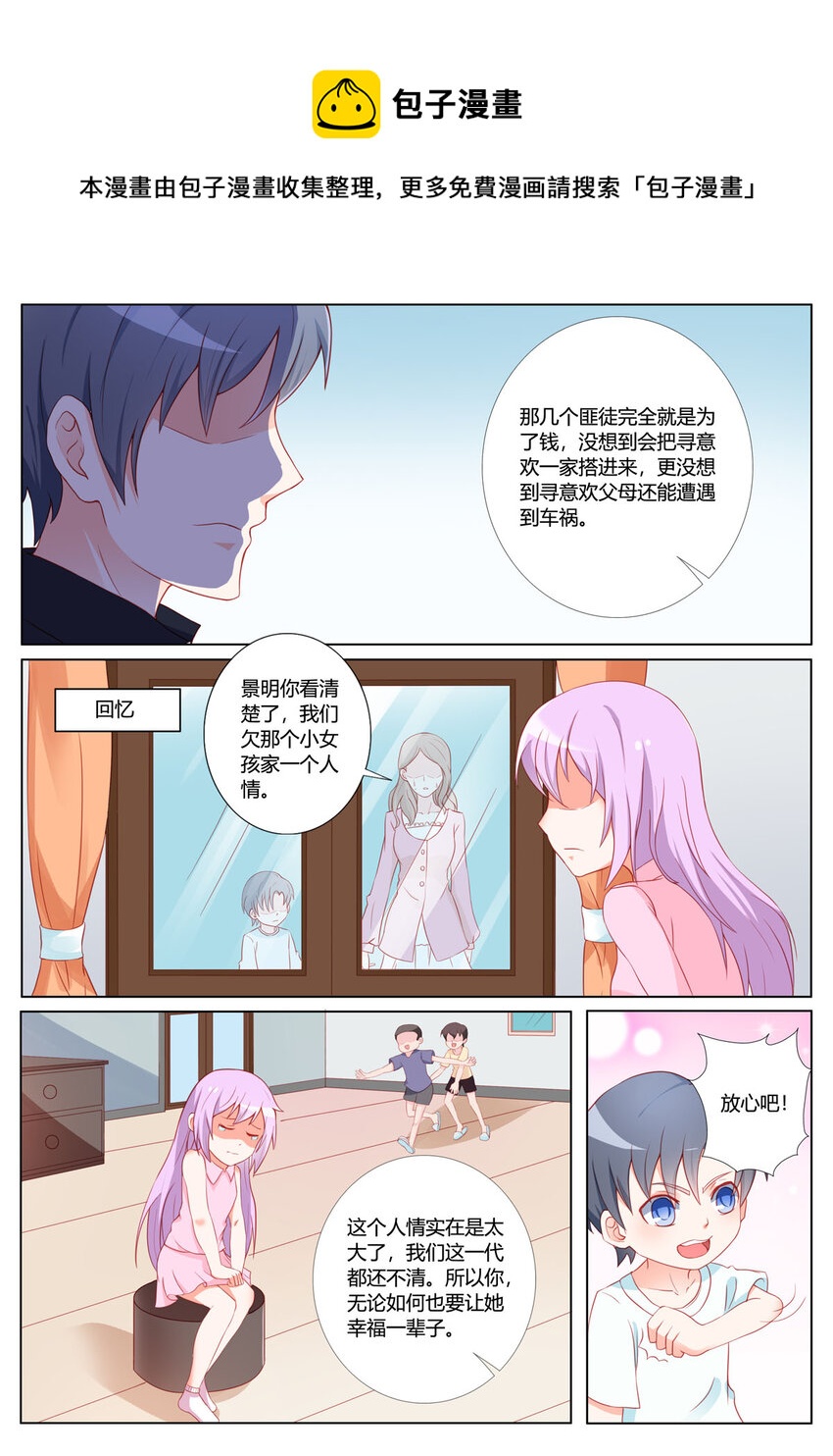 《黑化女主从抛弃开始》160 第160话 第1页