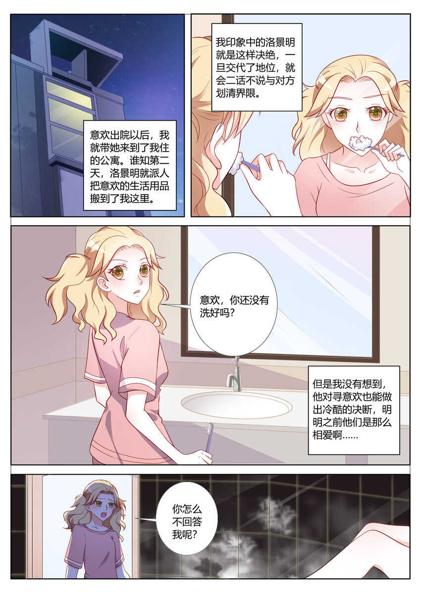 《黑化女主从抛弃开始》160 第160话 第4页