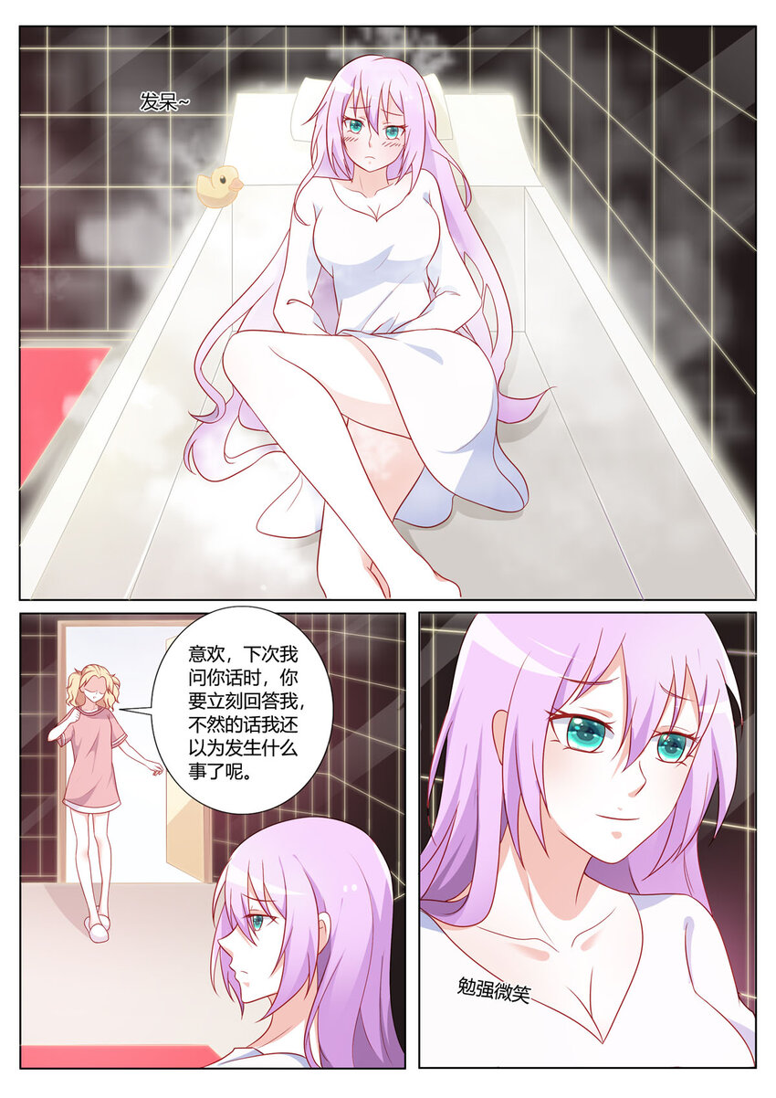 《黑化女主从抛弃开始》160 第160话 第5页