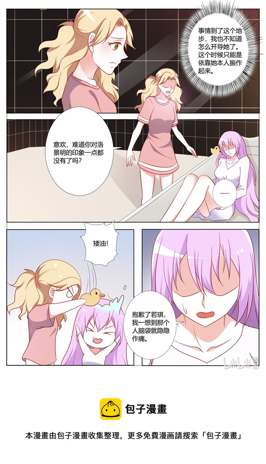 《黑化女主从抛弃开始》160 第160话 第6页