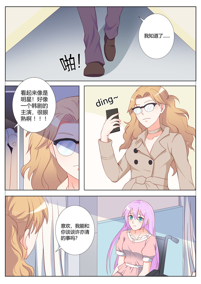 《黑化女主从抛弃开始》157 第157话 第3页