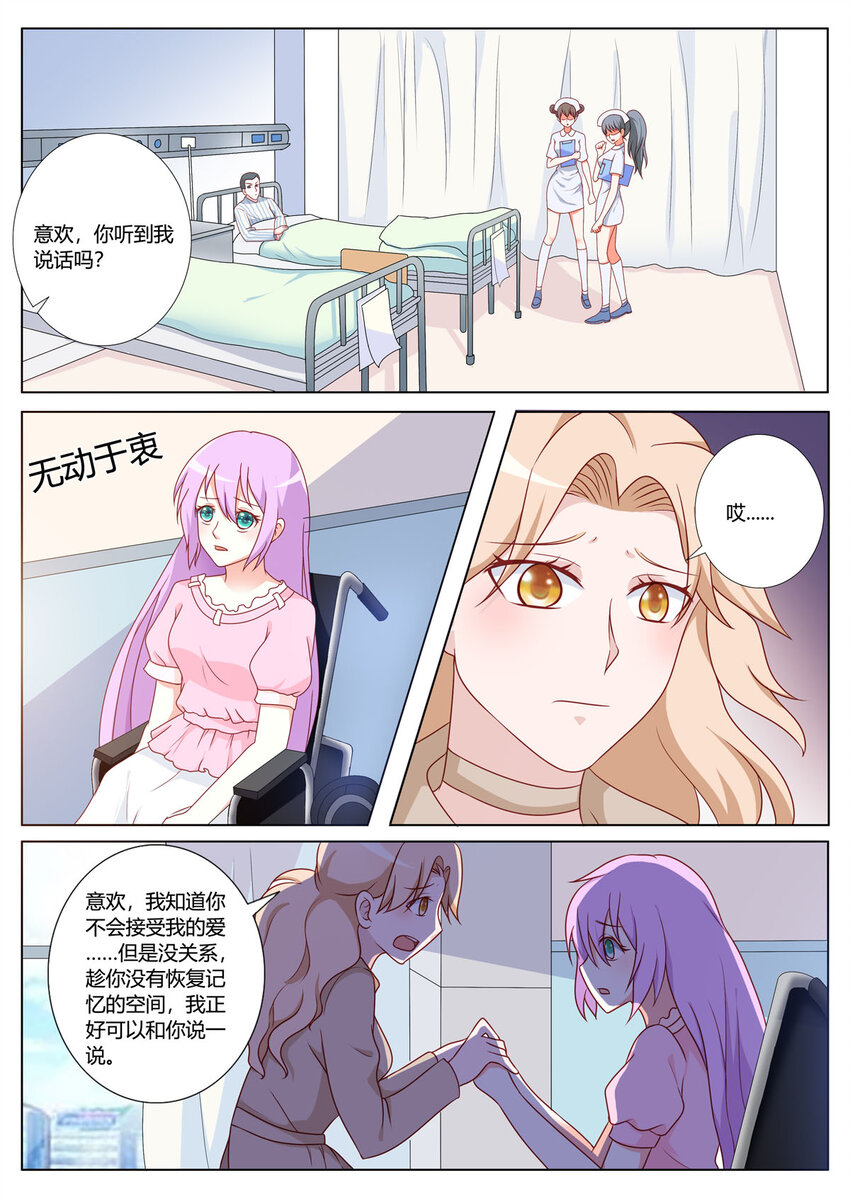 《黑化女主从抛弃开始》157 第157话 第4页