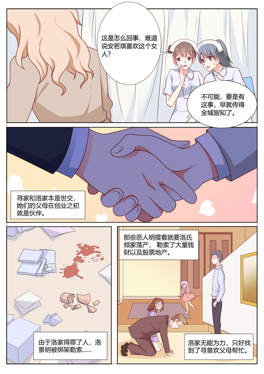 《黑化女主从抛弃开始》157 第157话 第5页