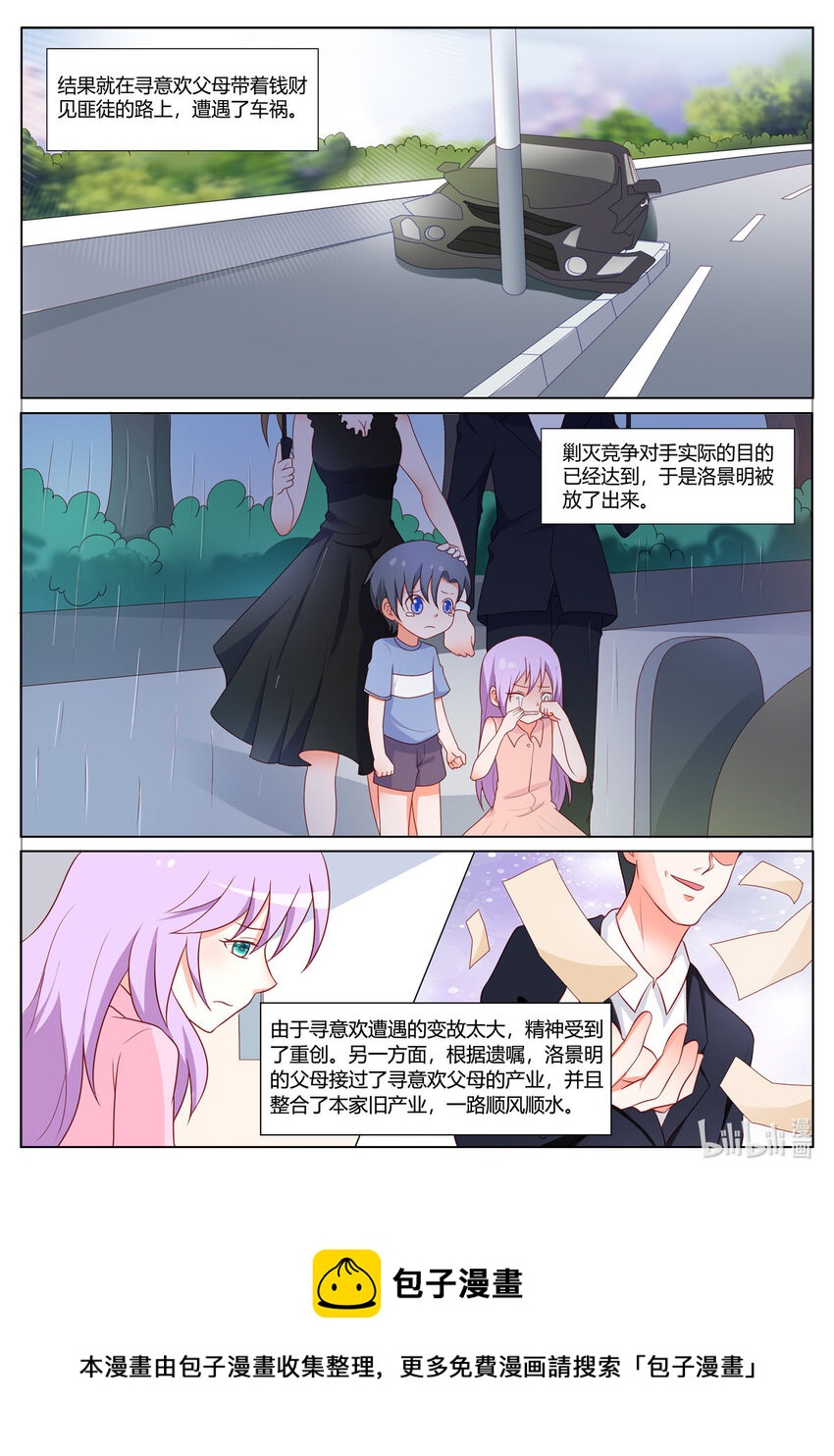 《黑化女主从抛弃开始》157 第157话 第6页
