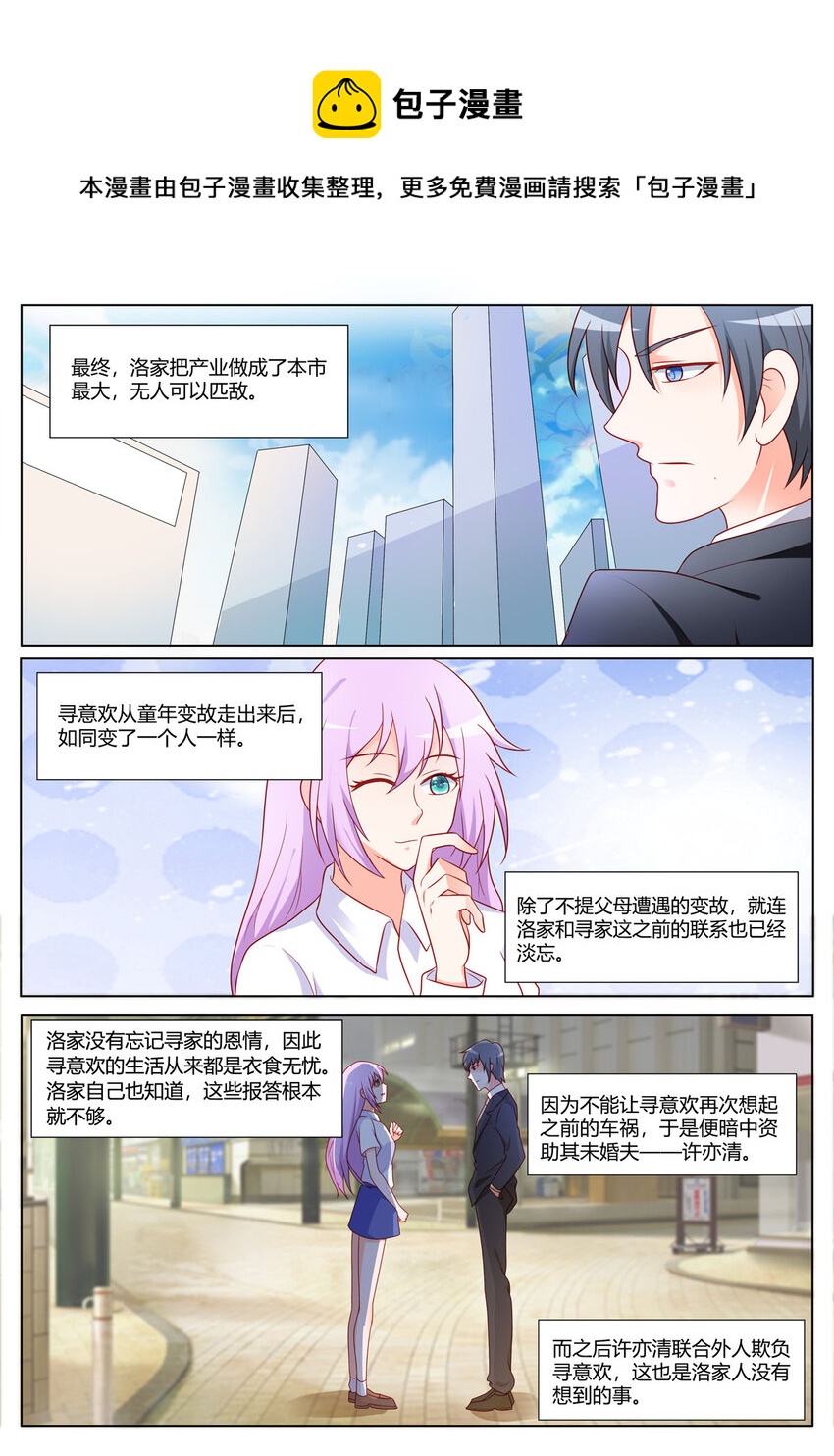 《黑化女主从抛弃开始》158 第158话 第1页