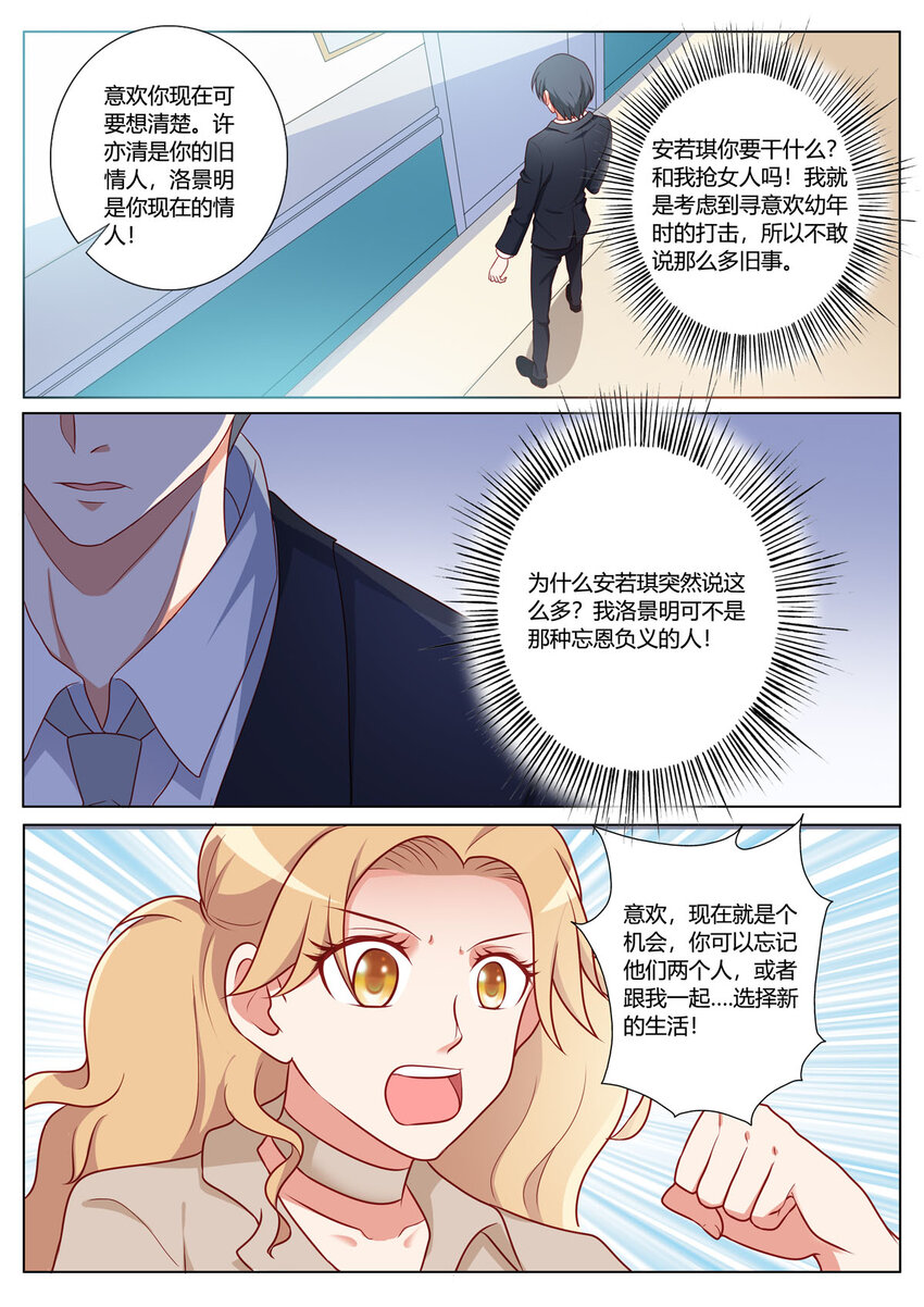 《黑化女主从抛弃开始》158 第158话 第2页