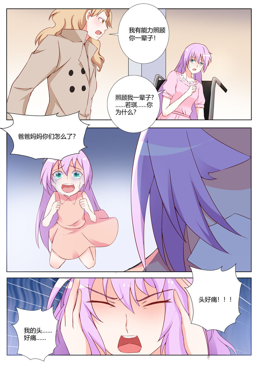 《黑化女主从抛弃开始》158 第158话 第3页