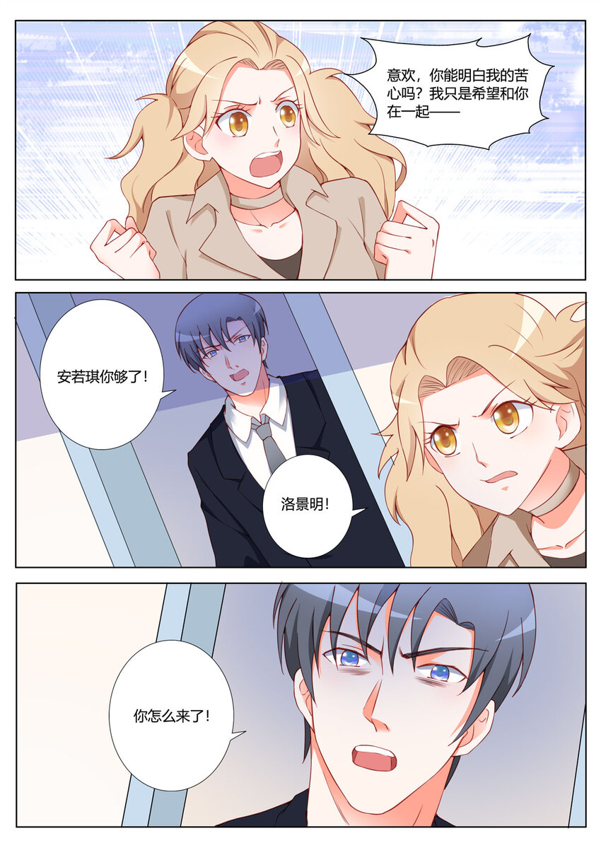 《黑化女主从抛弃开始》158 第158话 第4页