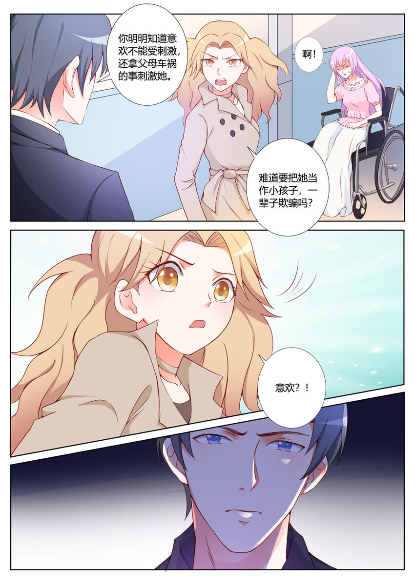 《黑化女主从抛弃开始》158 第158话 第5页