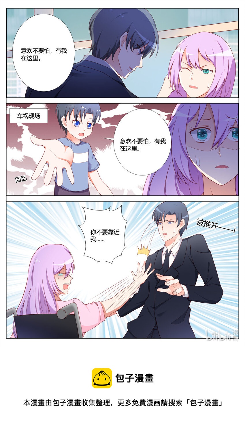 《黑化女主从抛弃开始》158 第158话 第6页