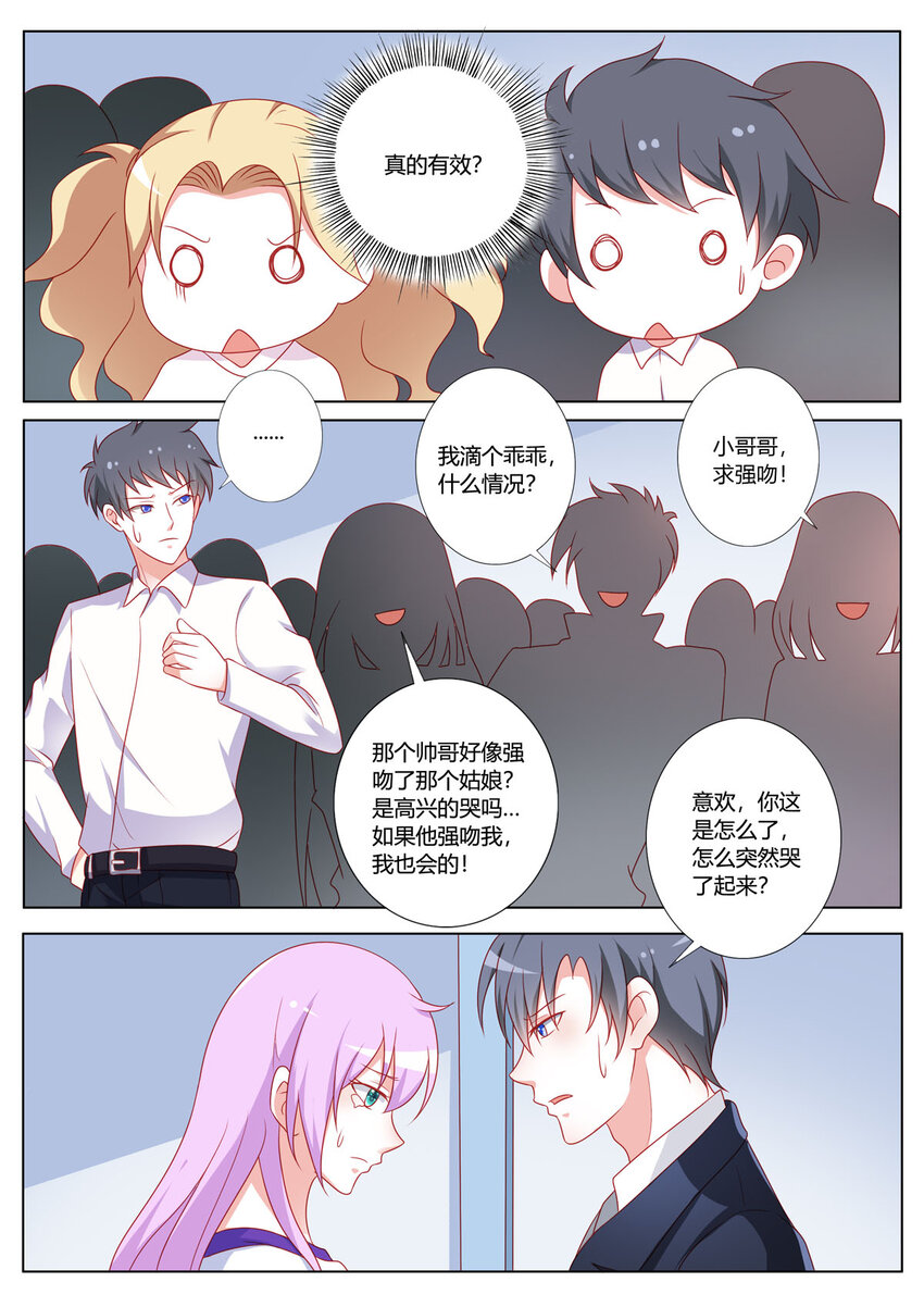 《黑化女主从抛弃开始》164 第164话 第5页