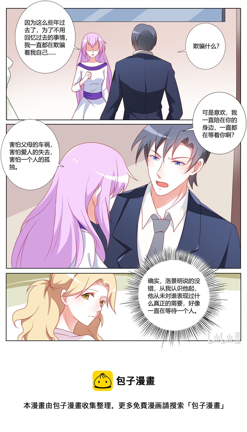 《黑化女主从抛弃开始》164 第164话 第6页
