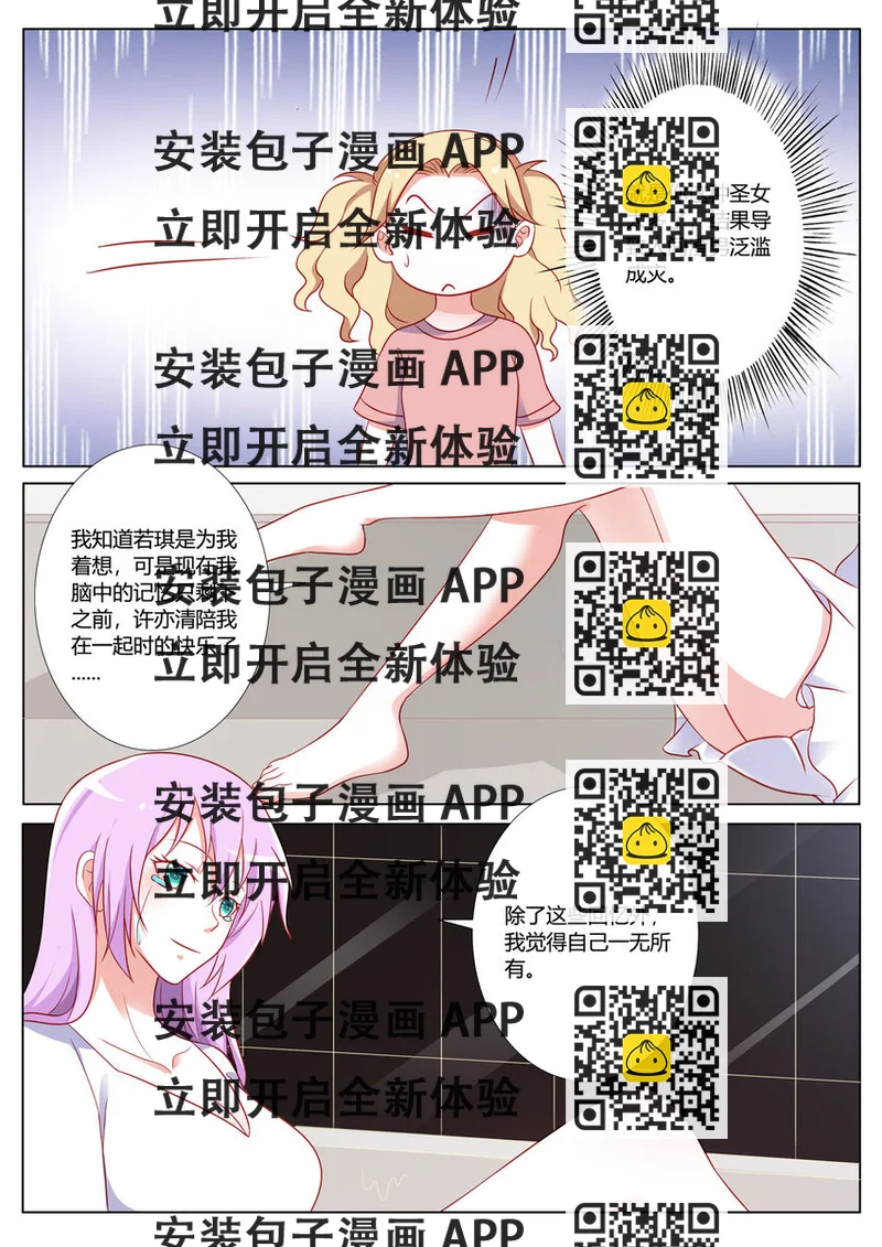 《黑化女主从抛弃开始》162 第162话 第2页
