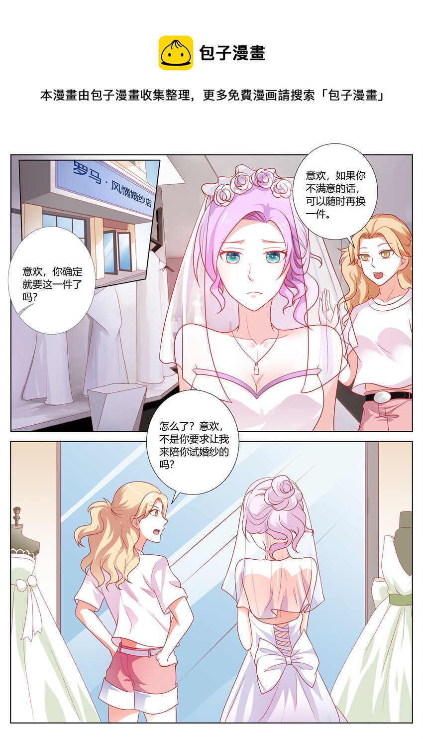 《黑化女主从抛弃开始》163 第163话 第1页