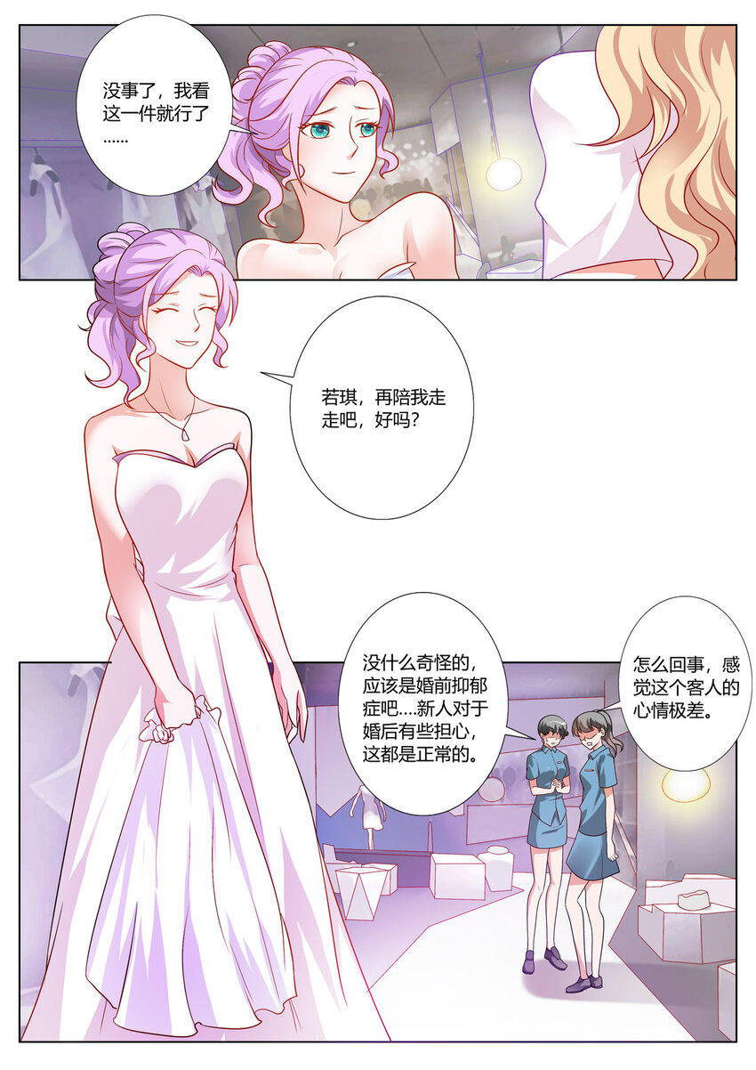 《黑化女主从抛弃开始》163 第163话 第2页