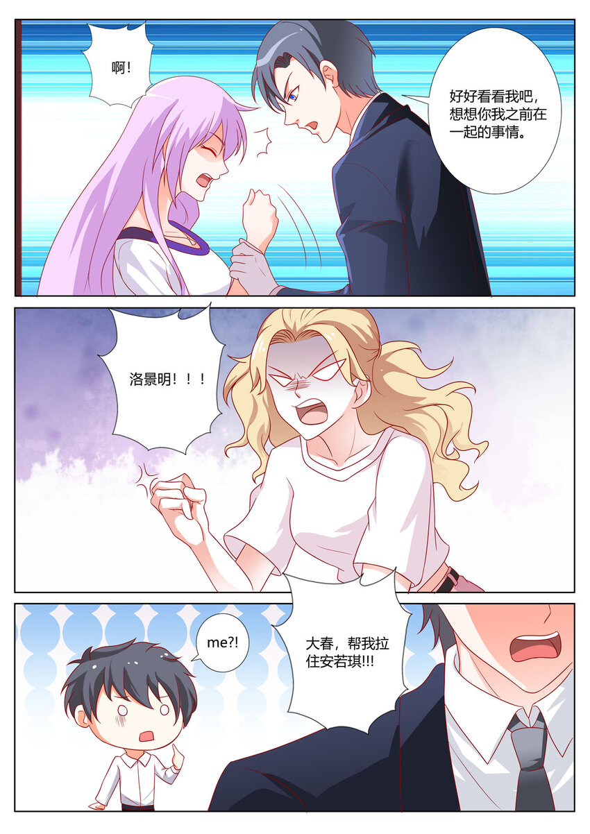 《黑化女主从抛弃开始》163 第163话 第5页