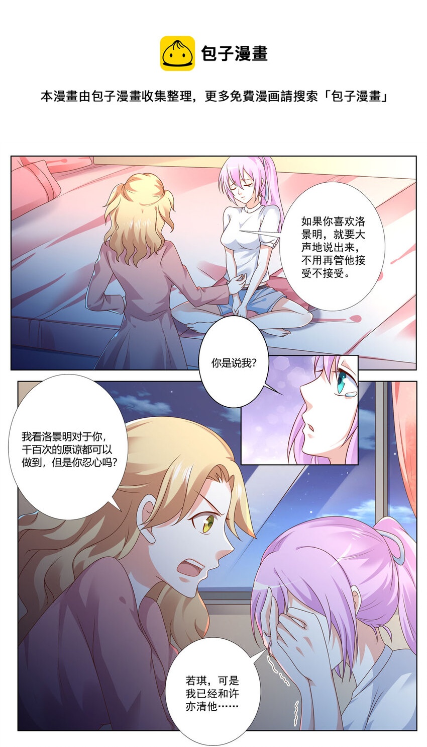 《黑化女主从抛弃开始》169 第169话 第1页