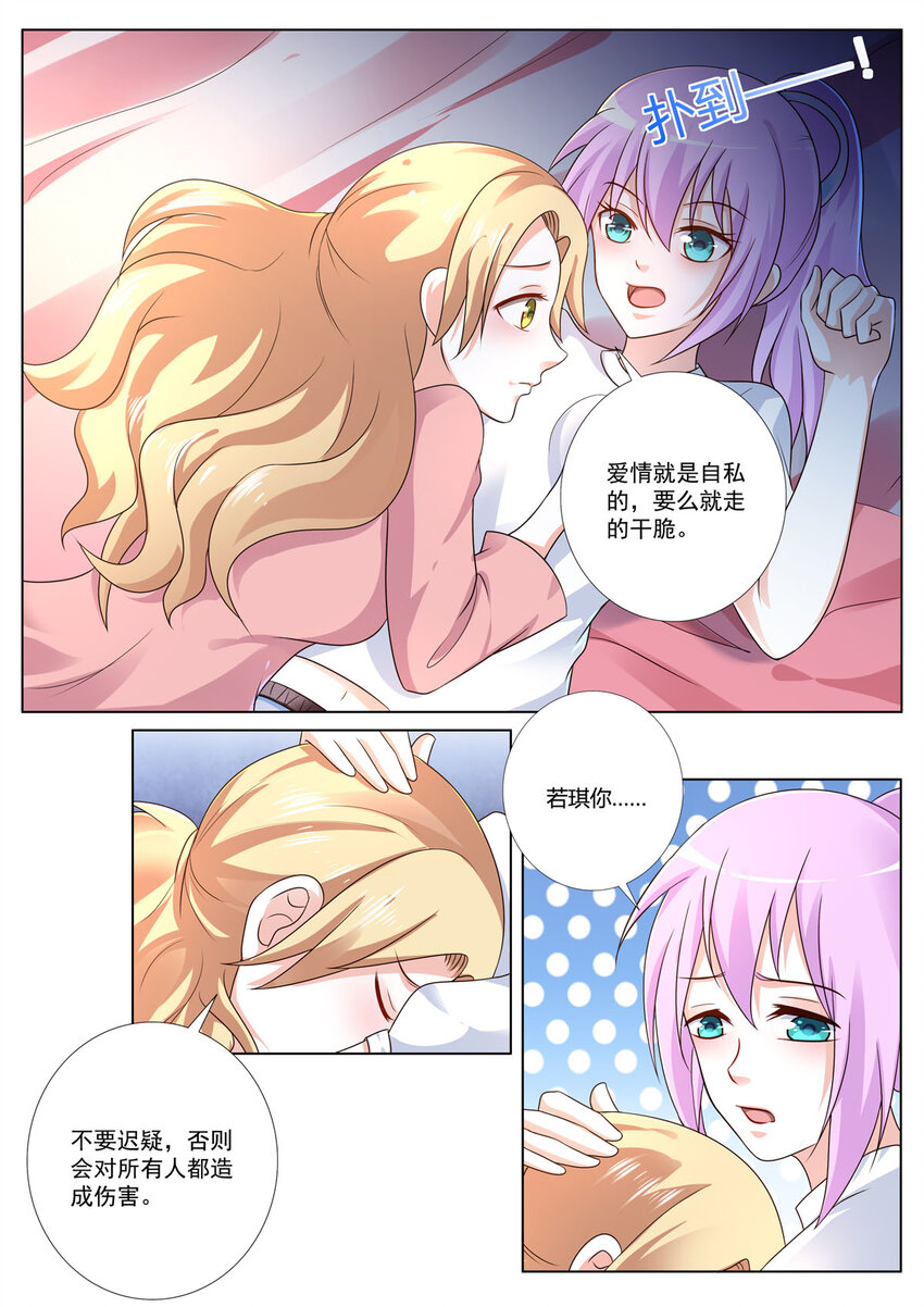 《黑化女主从抛弃开始》169 第169话 第2页