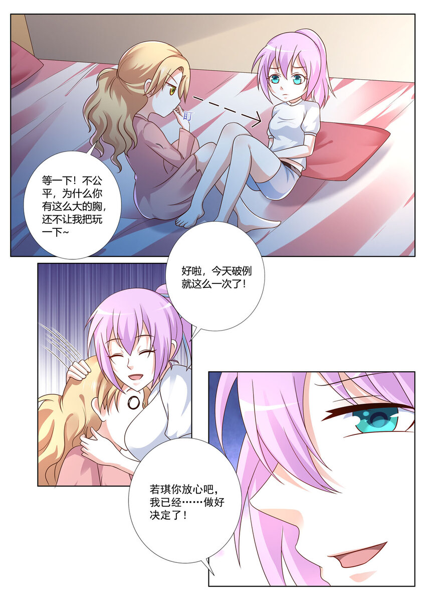 《黑化女主从抛弃开始》169 第169话 第3页