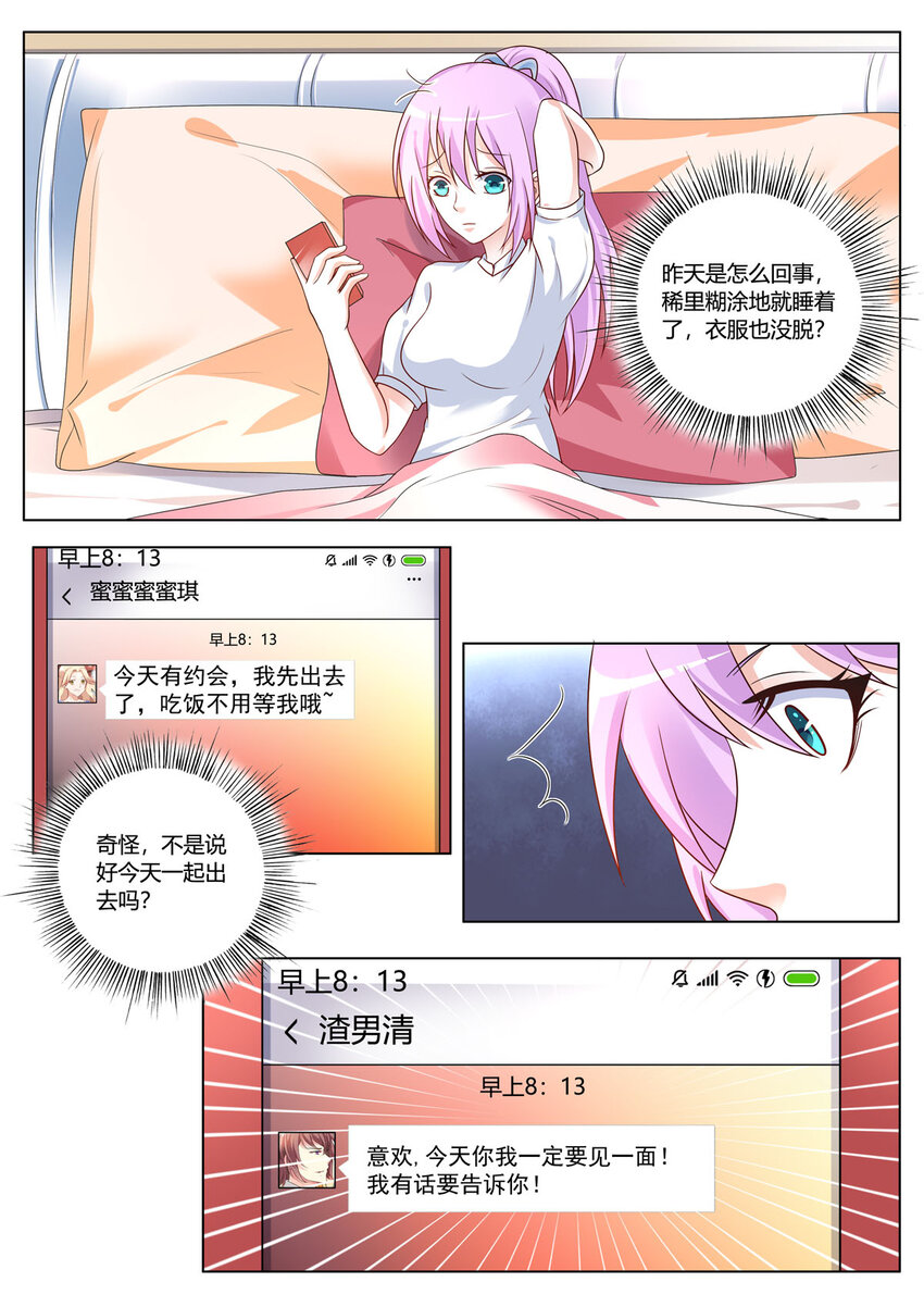 《黑化女主从抛弃开始》169 第169话 第5页