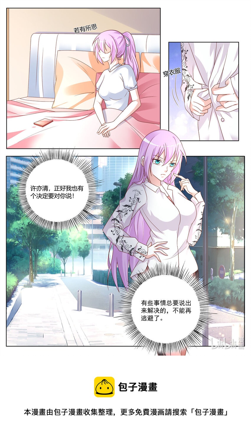 《黑化女主从抛弃开始》169 第169话 第6页