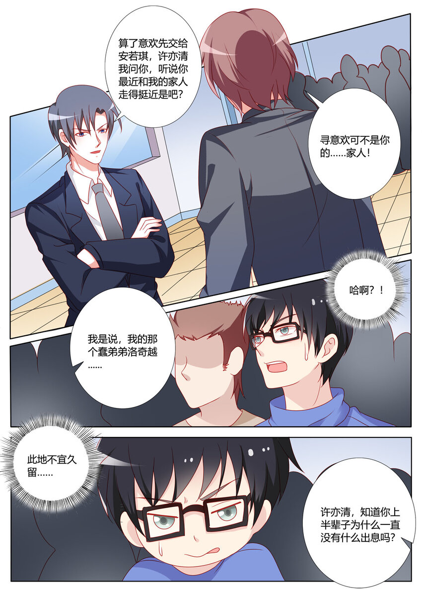 《黑化女主从抛弃开始》166 第166话 第3页