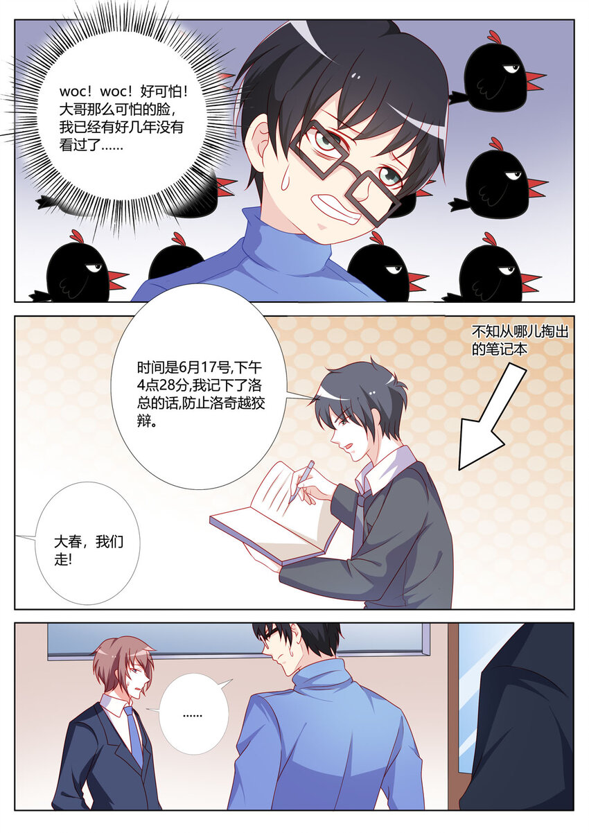 《黑化女主从抛弃开始》166 第166话 第5页