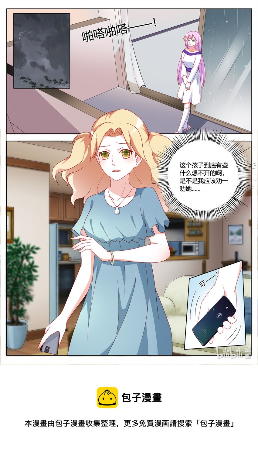 《黑化女主从抛弃开始》166 第166话 第6页
